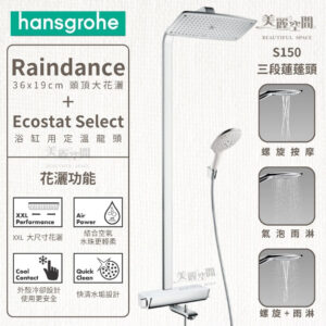 hansgrohe Raindance Showerpipe 360定溫龍頭+淋浴花灑組 27113