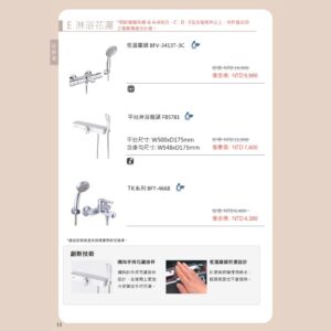 日本INAX 夢想家計畫-優惠組合2025/09/20~2026/01/31止 | 淋浴龍頭區