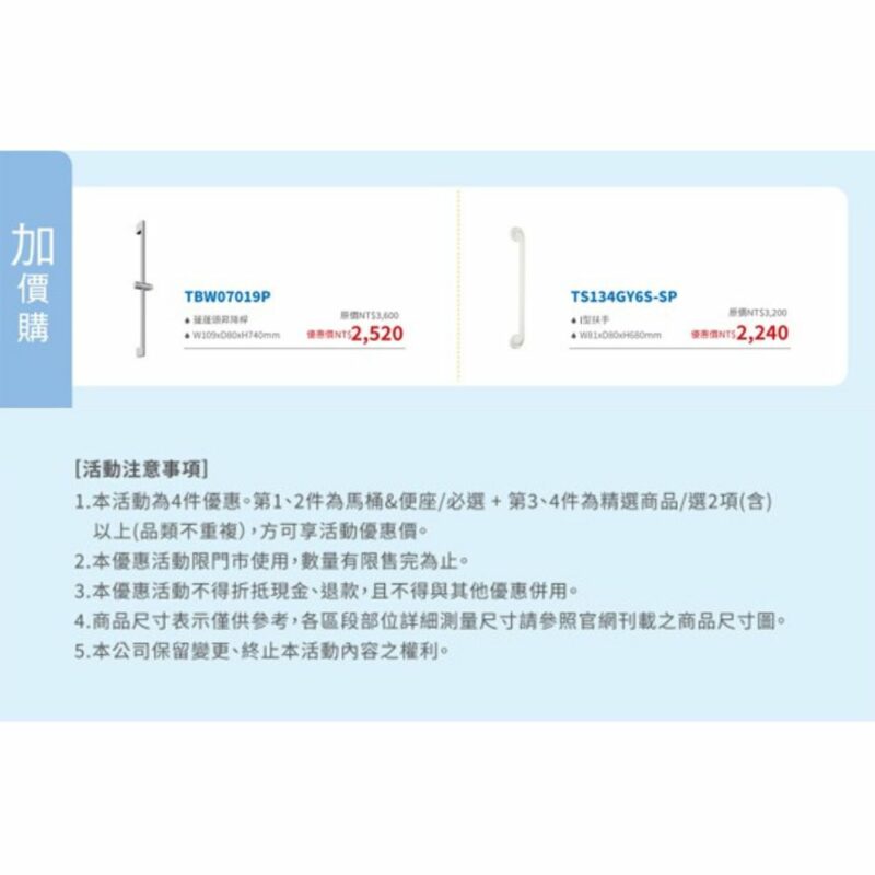 TOTO 2024年 四件優惠組 馬桶便座精選商品-加價購