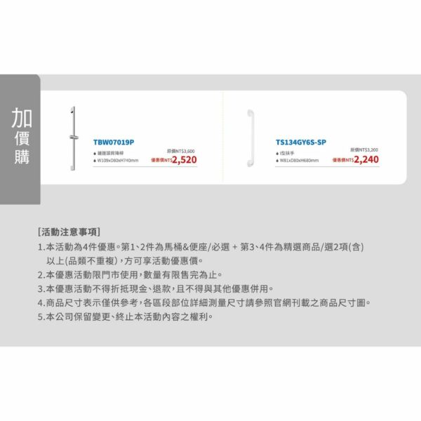 TOTO-2024四件式優惠 加價購-4