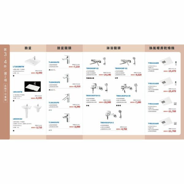 TOTO-2024四件式優惠 精選商品-3