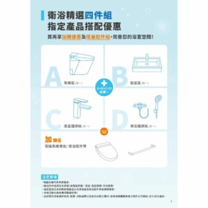 日本INAX 百周年慶-優惠組合2024/09/20至2025/01/31止 | 四件組合