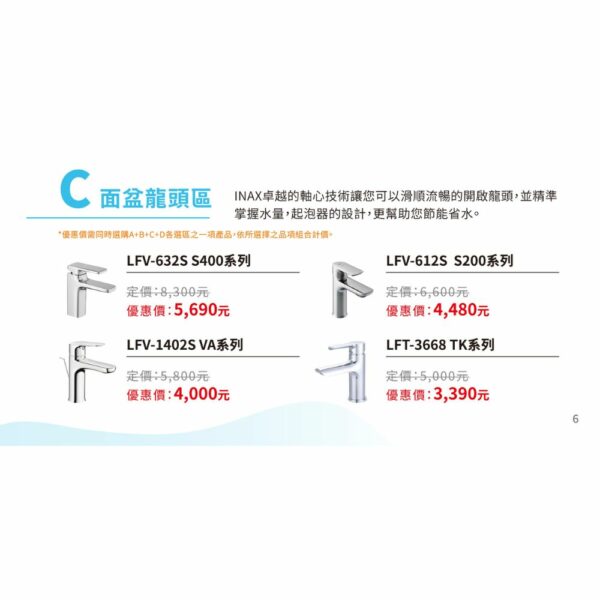 日本INAX 百周年慶-優惠組合2024/09/20至2025/01/31止 | 加購區