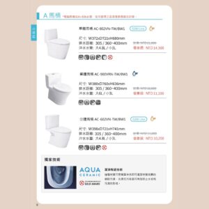 日本INAX 夢想家計畫-優惠組合2025/09/20~2026/01/31止 | 馬桶區