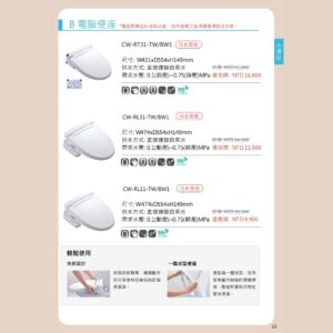 日本INAX 夢想家計畫-優惠組合2025/09/20~2026/01/31止 | 電腦便座