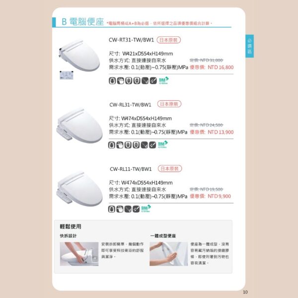 日本INAX 夢想家計畫-優惠組合2025/09/20~2026/01/31止 | 電腦便座